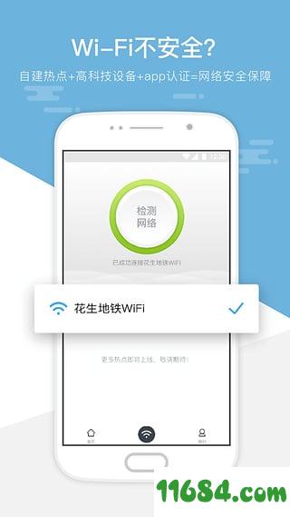 武汉地铁wifi app v3.1.44 安卓版下载