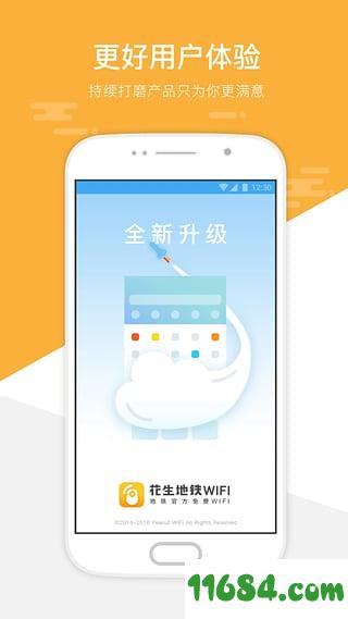 武汉地铁wifi app v3.1.44 安卓版下载