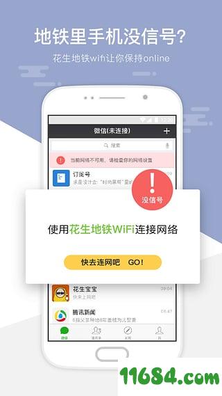 武汉地铁wifi app v3.1.44 安卓版下载