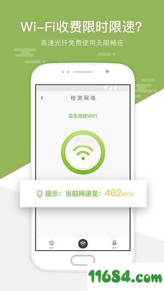 武汉地铁wifi app v3.1.44 安卓版下载