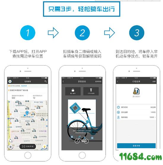 成都一步单车 v1.0.2 安卓版下载