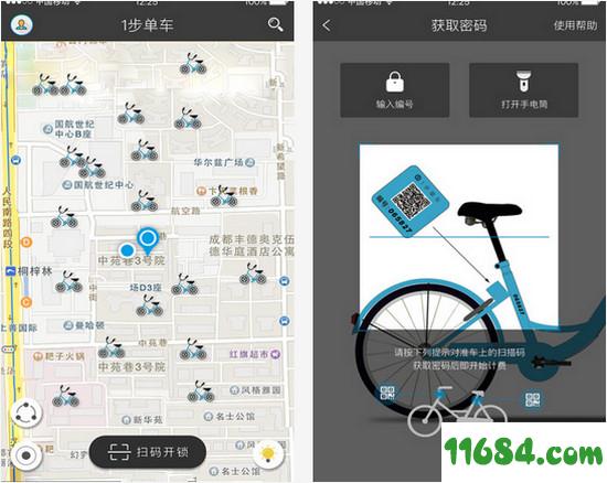 成都一步单车 v1.0.2 安卓版下载