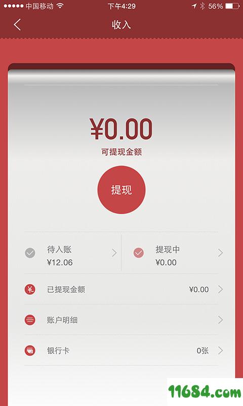 星链微店 v3.0.1 安卓版下载