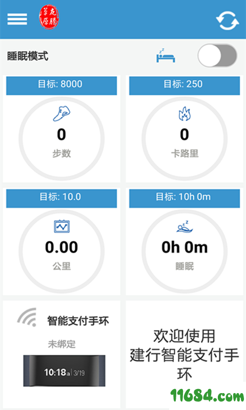 智能支付手环 v2.1 安卓版下载