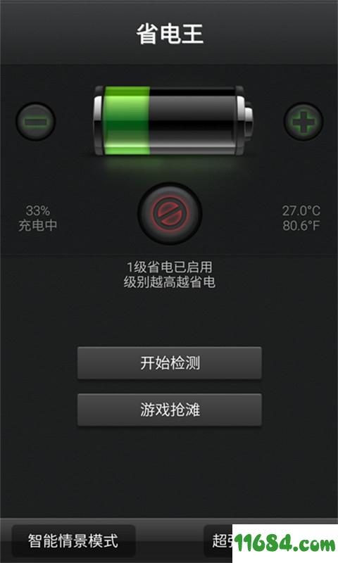 超强电池省电王 v5.6 安卓版下载