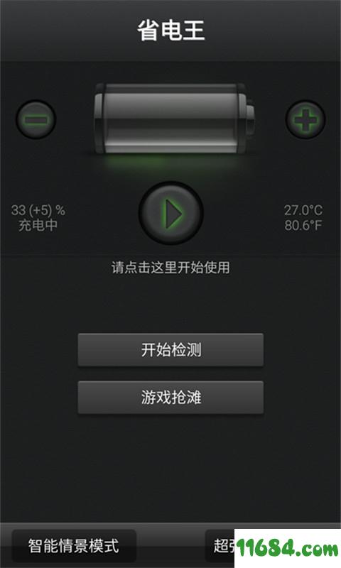 超强电池省电王 v5.6 安卓版下载