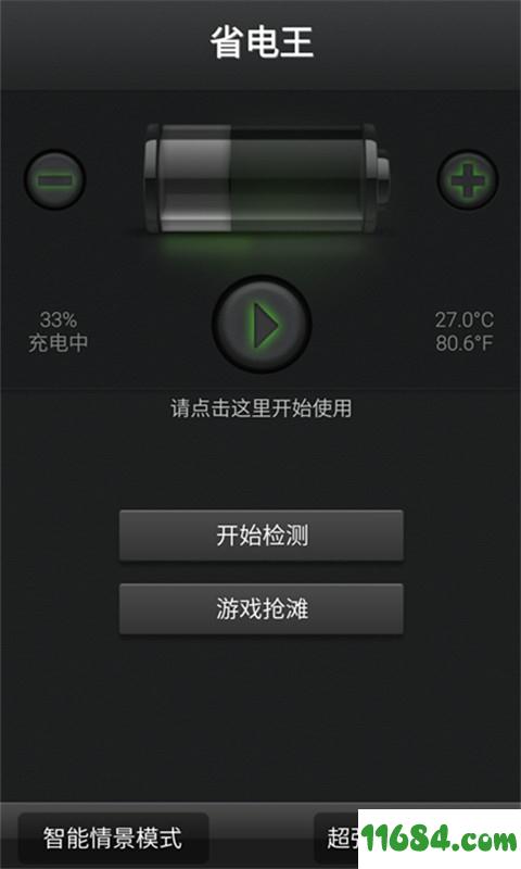 超强电池省电王 v5.6 安卓版下载
