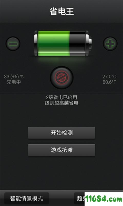 超强电池省电王 v5.6 安卓版下载