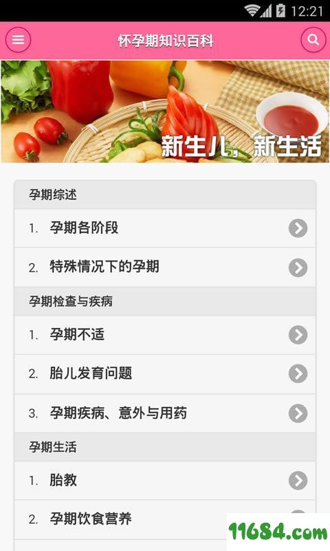怀孕期知识百科 v1.6.0 安卓版下载