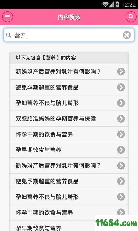 怀孕期知识百科 v1.6.0 安卓版下载