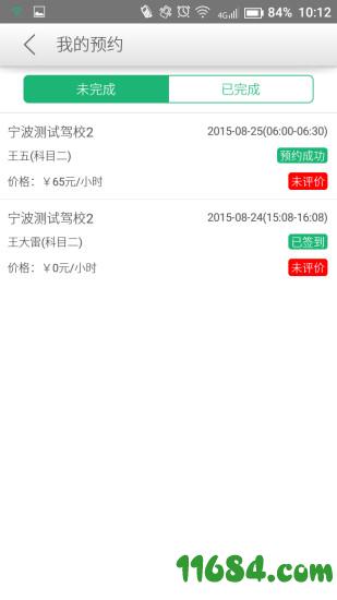 宁波掌上驾培app v6.2 安卓版下载