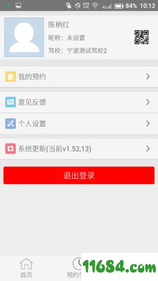 宁波掌上驾培app v6.2 安卓版下载