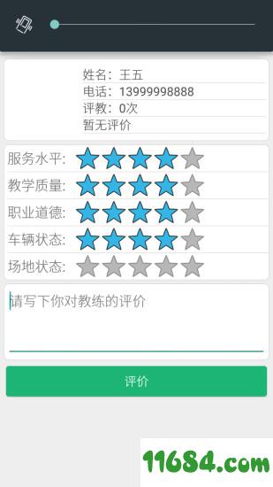 宁波掌上驾培app v6.2 安卓版下载