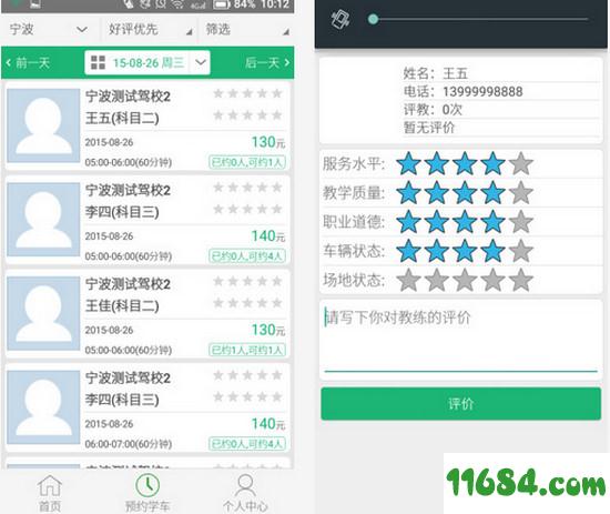 宁波掌上驾培app v6.2 安卓版下载