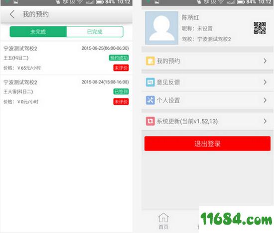 宁波掌上驾培app v6.2 安卓版下载