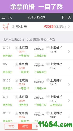 吾易购票app v1.0 安卓版下载