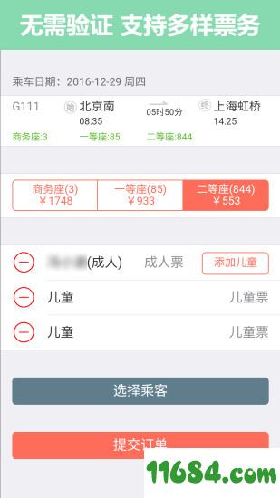 吾易购票app v1.0 安卓版下载