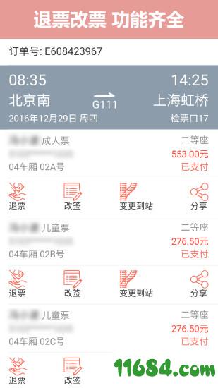 吾易购票app v1.0 安卓版下载