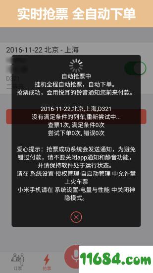 吾易购票app v1.0 安卓版下载