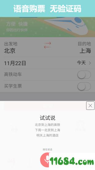 吾易购票app v1.0 安卓版下载