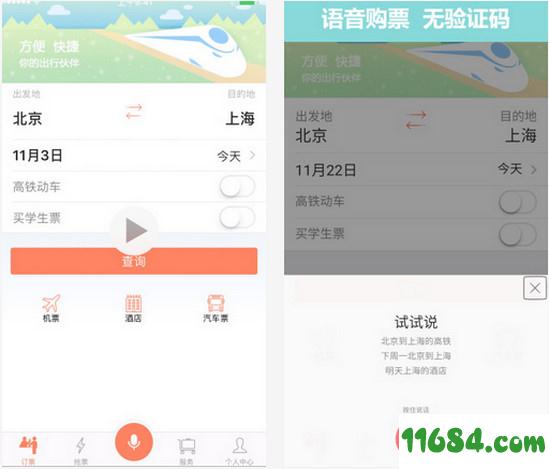 吾易购票app v1.0 安卓版下载