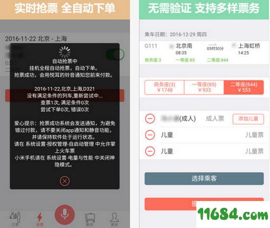 吾易购票app v1.0 安卓版下载