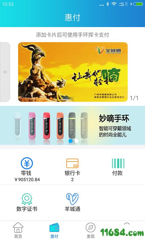 妙嘀手环 v2.0.5 安卓版下载