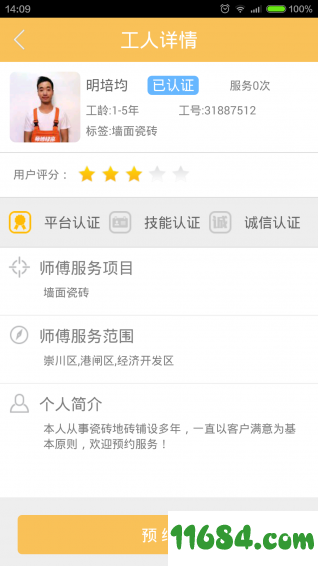 师傅快来 v4.0.0 安卓版下载