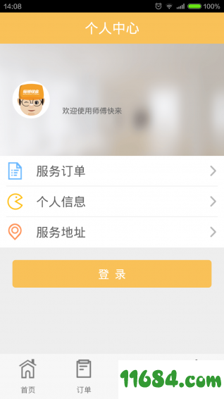 师傅快来 v4.0.0 安卓版下载