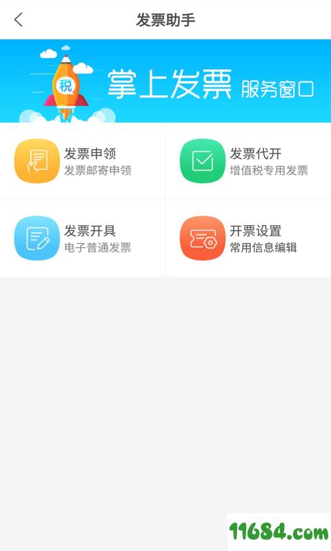 宁波国税 v2.3.0 安卓版下载