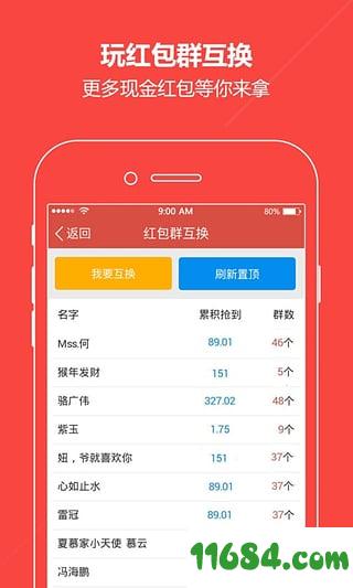 红包尾数避雷 v2.1 安卓版下载
