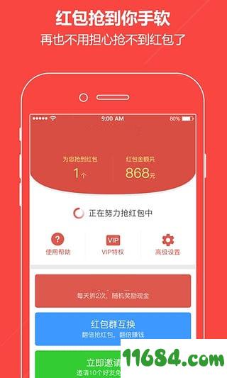 红包尾数避雷 v2.1 安卓版下载