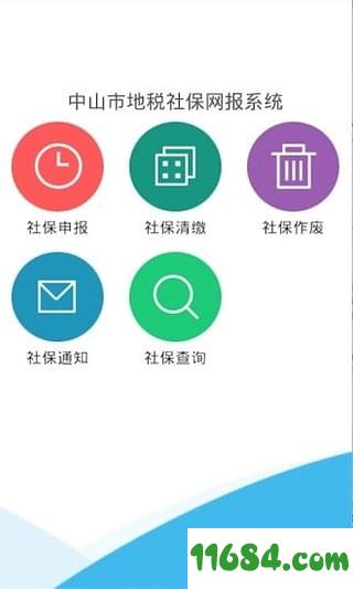 中山地税社保网报 v1.3.6 安卓版下载