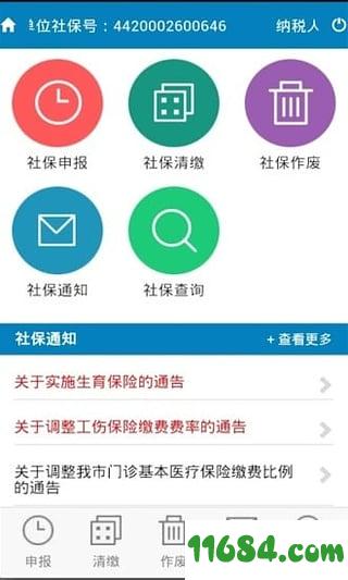 中山地税社保网报 v1.3.6 安卓版下载