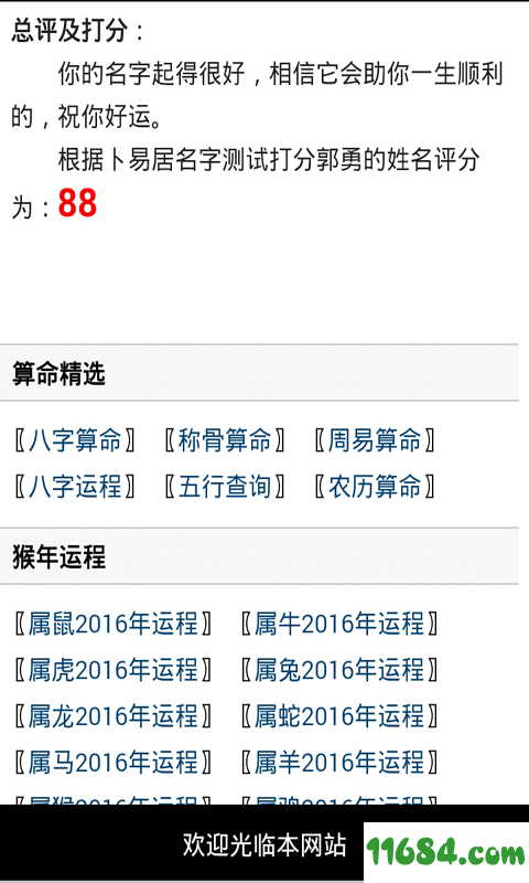 宝宝取名姓名测试打分 v2.0 安卓版下载