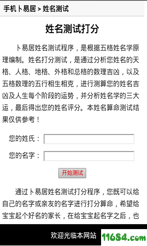 宝宝取名姓名测试打分 v2.0 安卓版下载