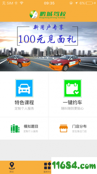 鹏鹏学车 v3.7 安卓版下载