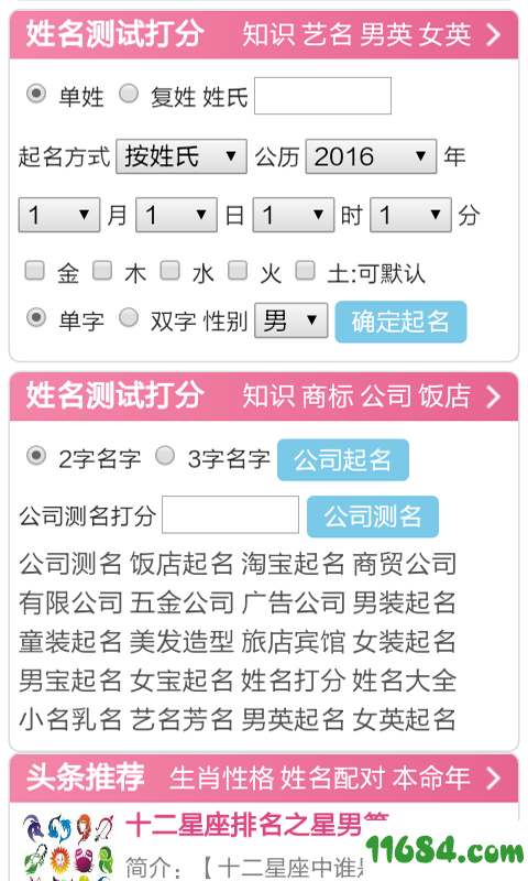 婴儿取名网 v2.0 安卓版下载