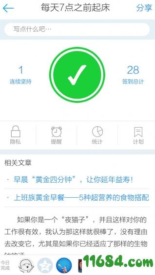 NO坏习惯 v2.0.6 安卓版下载