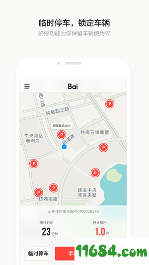 Baicycle小白单车 v1.0.1 安卓版下载