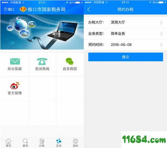 海口国税app v1.0.8 安卓版下载