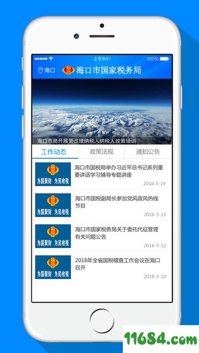 海口国税app v1.0.8 安卓版下载