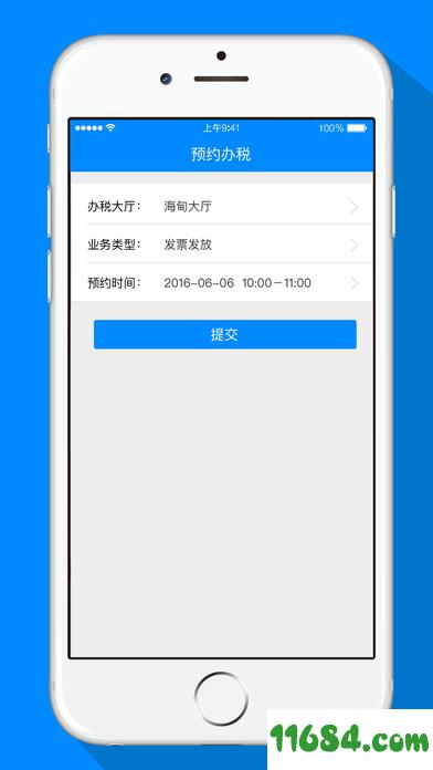 海口国税app v1.0.8 安卓版下载