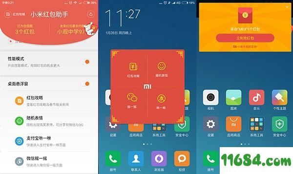小米红包助手app v1.1.5 安卓版下载