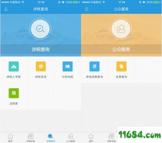 甘肃国税 v1.1.3 安卓版下载