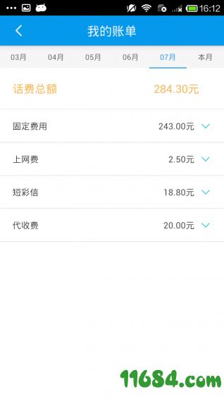 4G管家app v3.2.1 安卓版下载