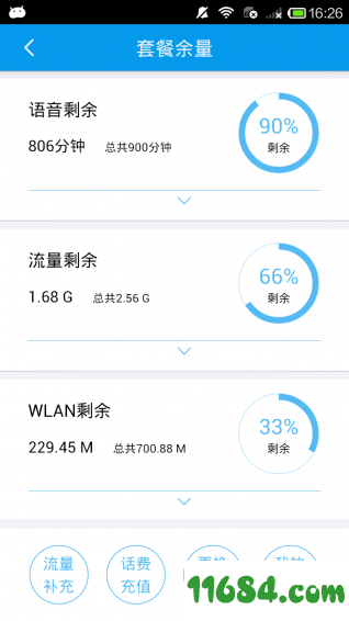 4G管家app v3.2.1 安卓版下载