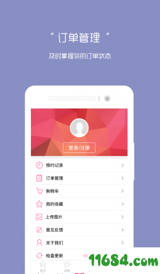 艾美人生会员 v2.0.9 安卓版下载