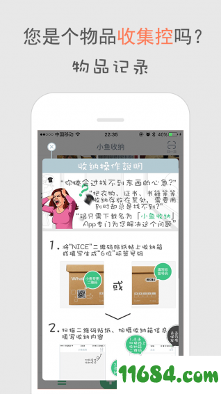 小鱼收纳 v1.3.0 安卓版下载