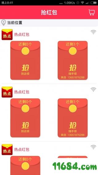 热点红包 v2.6.4 安卓版下载